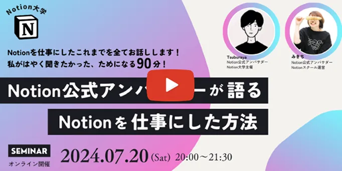 Notionを仕事にした方法