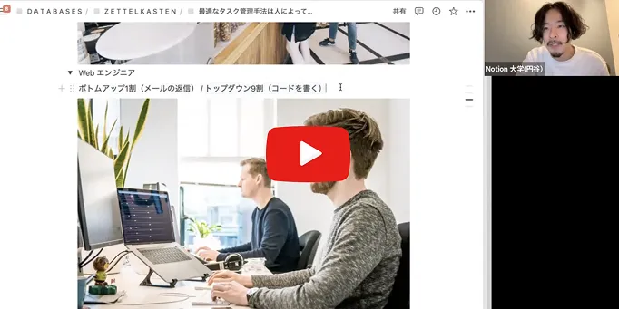 Notionを使ったタスク管理勉強会