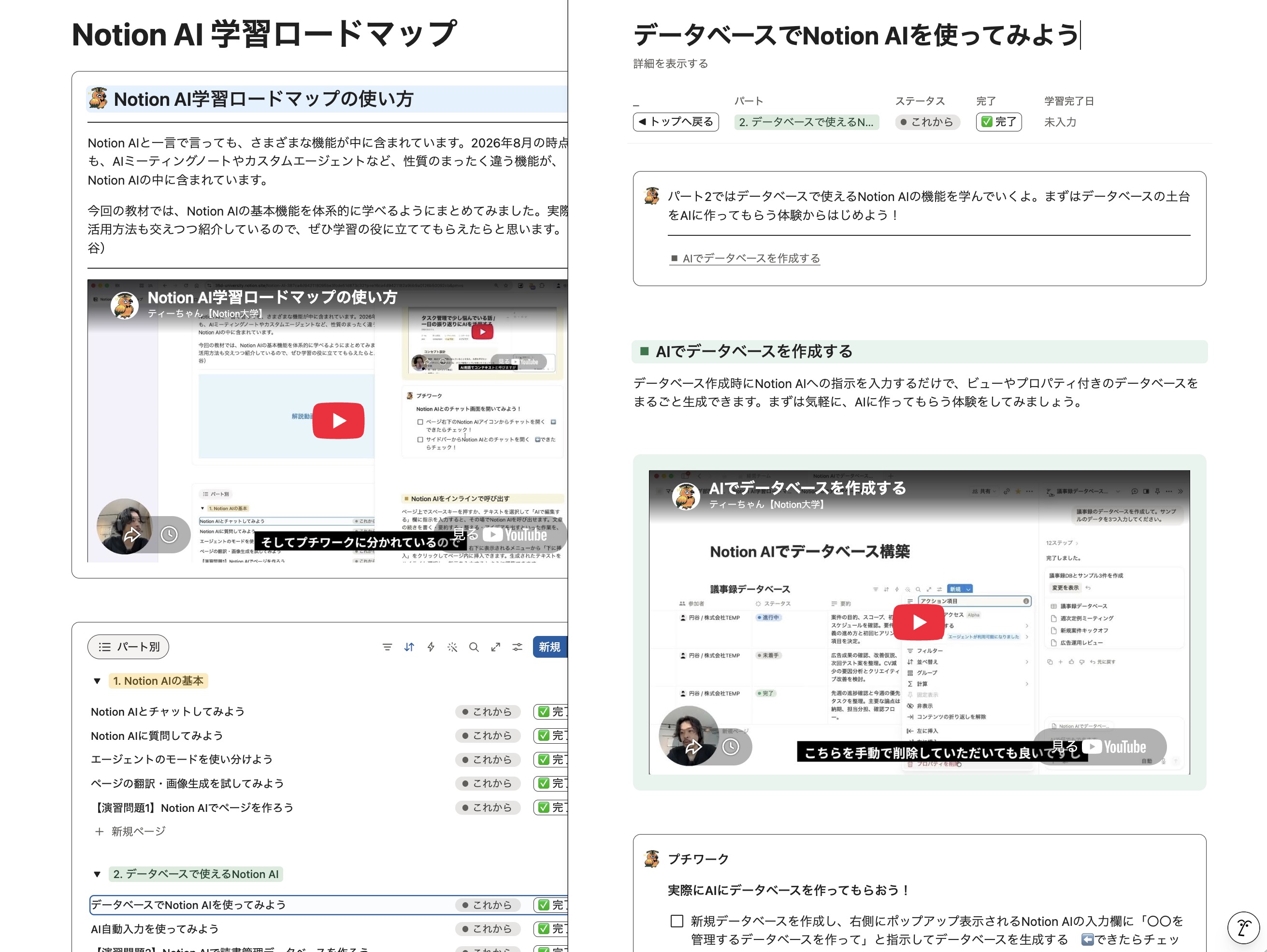 Notion AI学習ロードマップ体験版のプレビュー