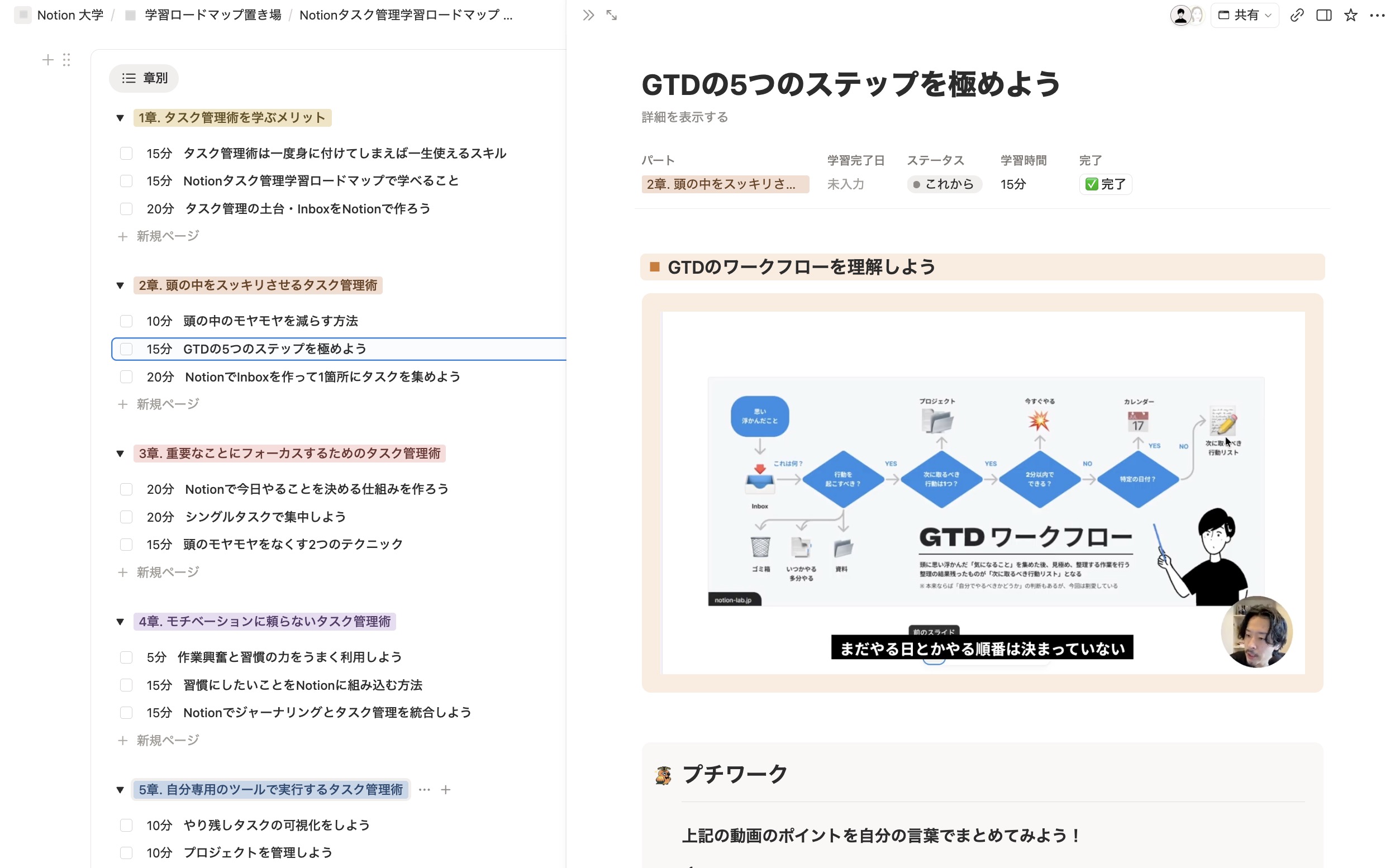 Notionタスク管理ロードマップ体験版のプレビュー