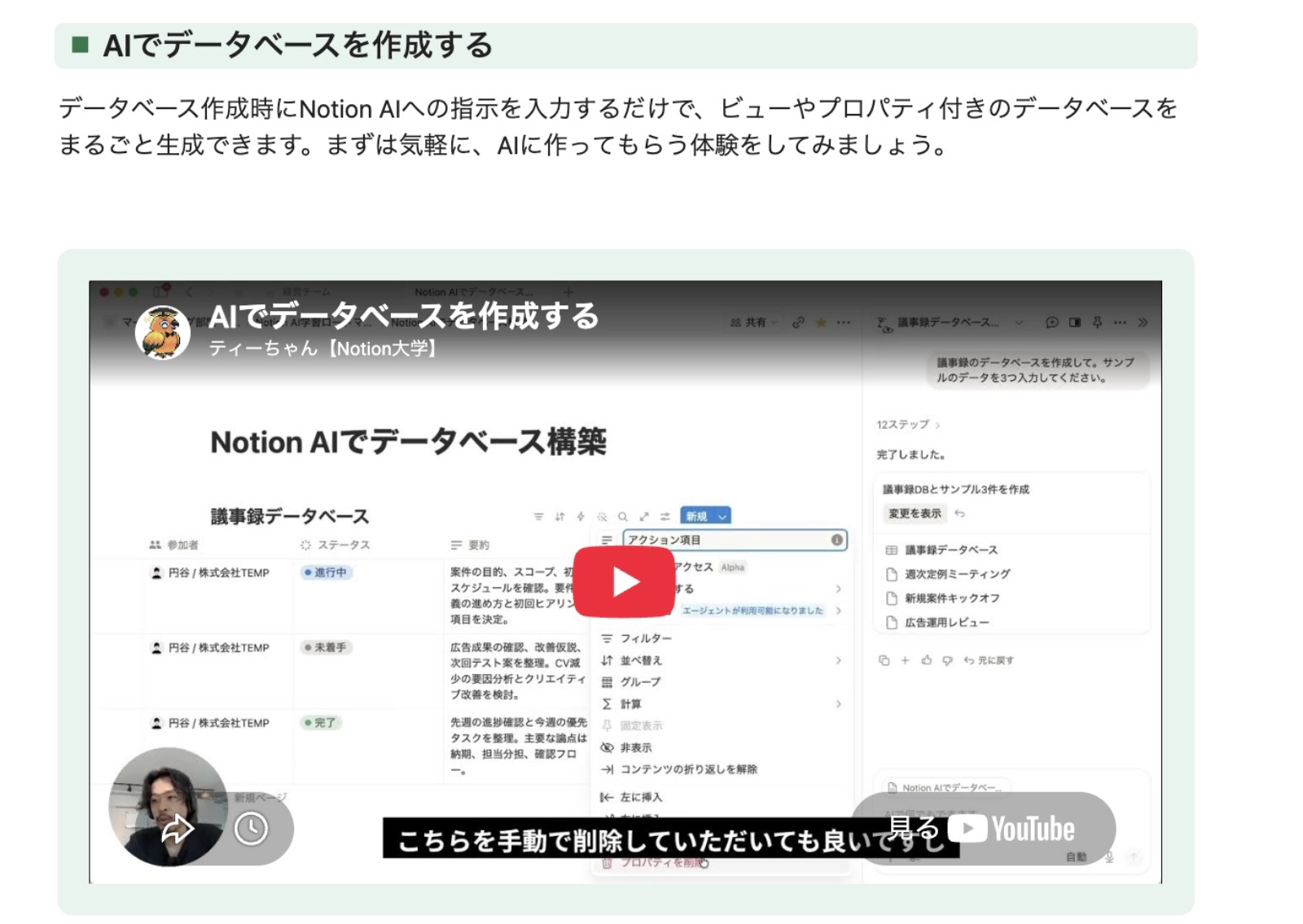 AIへの指示でビューやプロパティ付きデータベースを作る説明と実演動画のプレビュー