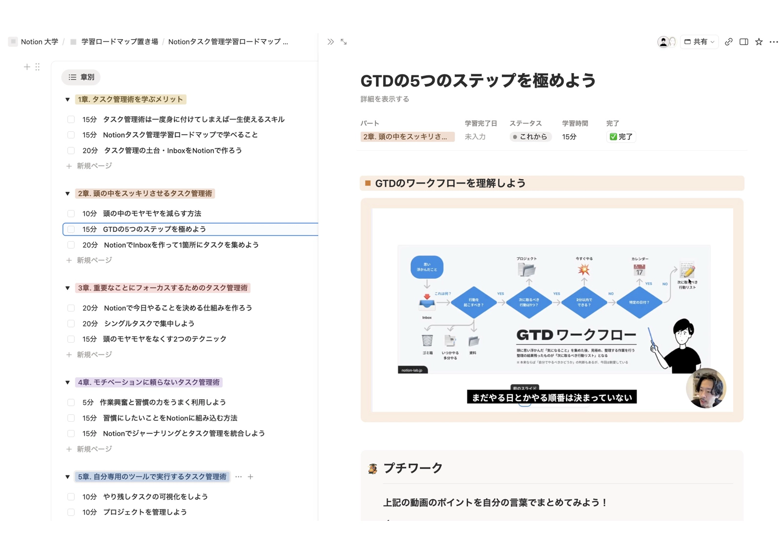 タスク管理の章別学習リストとGTDの5つのステップを学ぶ動画教材